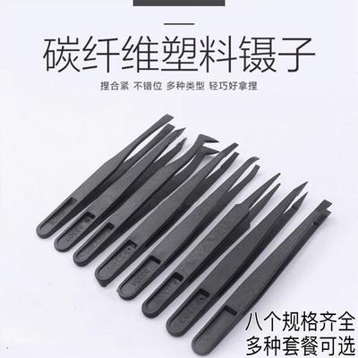 防静电塑料镊子实验室夹子尖头平头弯嘴圆头电子厂专用维修工具