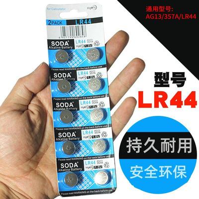 LR44纽扣电池ag13玩具电池A76电子手表L1154357A卡尺1.5V小电池