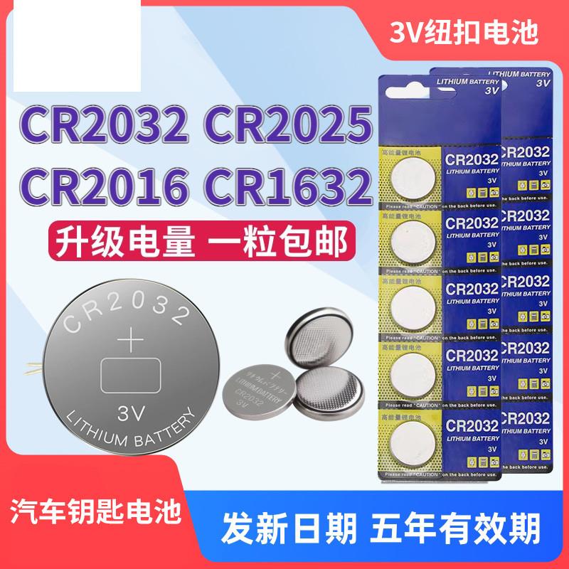 CR2032纽扣电池CR2016/CR2430/CR2450主机电子称电动车汽车钥匙