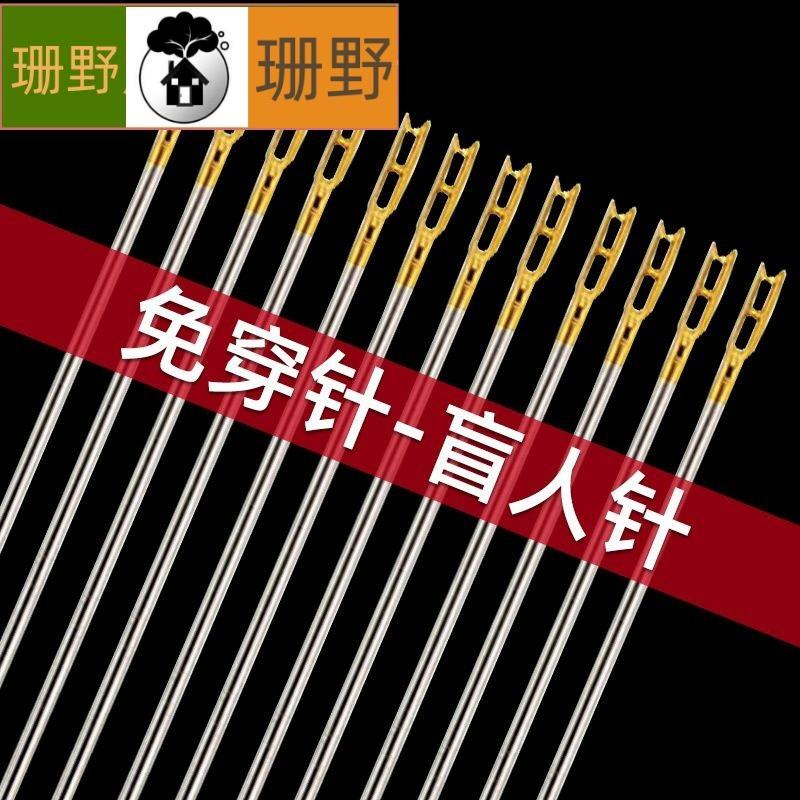 大眼针手缝针尖头缝被子针家用缝衣针老牌老人用大针眼绣花针长针