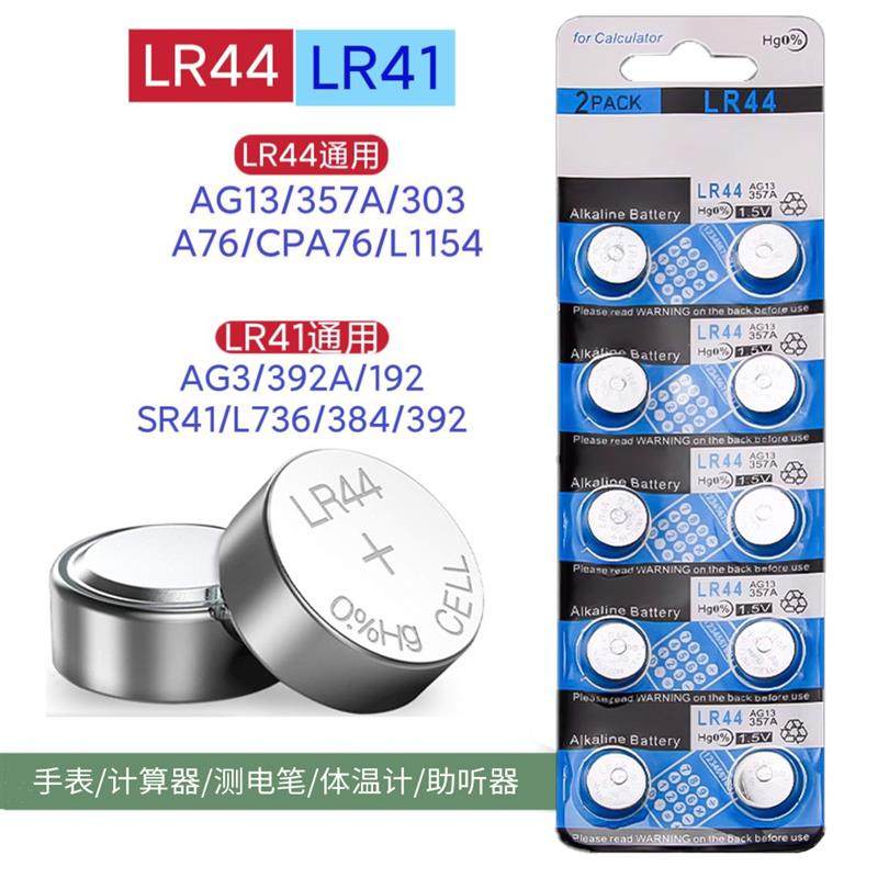 LR44H纽扣电子1.5V电池通用玩具遥控器电子手表游标卡尺电子玩具
