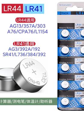 LR44H纽扣电子1.5V电池通用玩具遥控器电子手表游标卡尺电子玩具