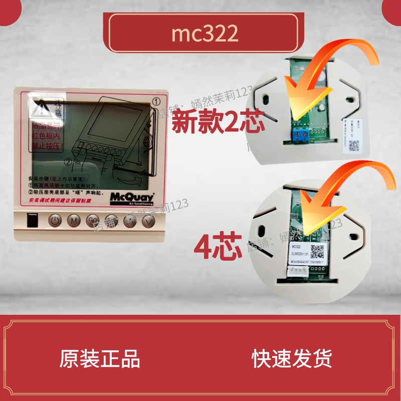 麦克维尔MCQUAY空调面板MC322V01CN/MCQUAYSLM011V1.02空调线控器 大家电 其他大家电配件 原图主图