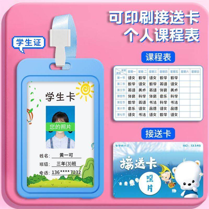 幼儿园接送卡定制设计名字胸小学生校出入证儿童防走丢信息卡幼儿