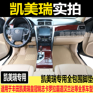 丰田凯美瑞脚垫0123456789新老款六七八九代凯美瑞专用全包围脚垫