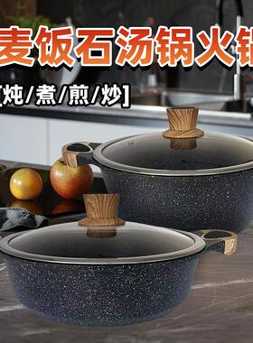 麦饭石汤锅不粘锅家用电磁炉燃气灶鸳鸯锅火锅双耳炖锅蒸锅浅汤锅