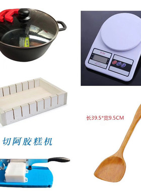 制作阿胶糕工具全套套餐冷却定型盘模具阿胶糕不粘锅模具烘焙用具