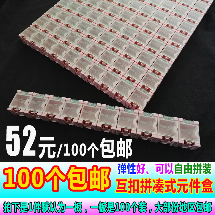 包郵互扣拼湊式元件盒 小塑料盒 貼片零件盒 電阻貼片分類元件盒