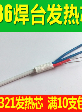 A1321芯907手柄里的发热芯