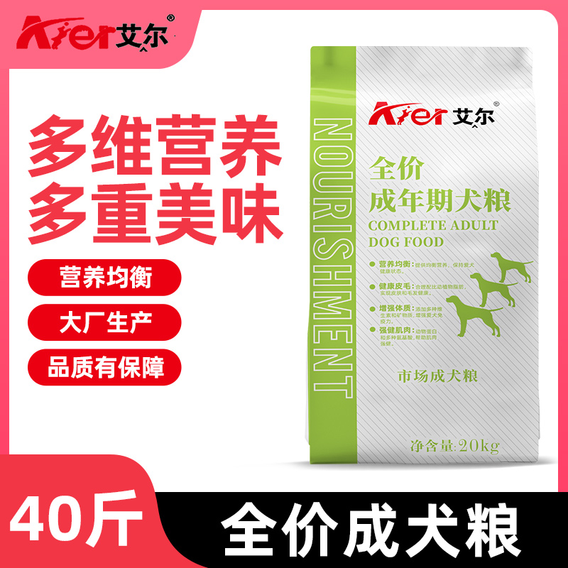 狗粮艾尔通用型成犬40斤成幼犬金毛萨摩耶拉布拉多哈士奇专用20kg