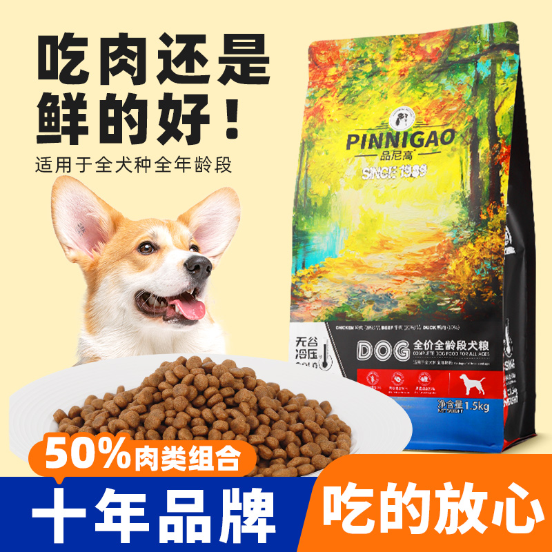 品尼高全年龄段小型犬无谷狗粮