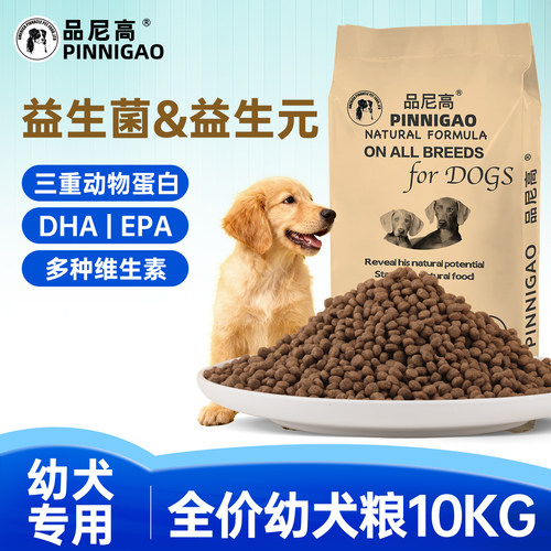 品尼高狗粮20斤装幼犬马犬10kg