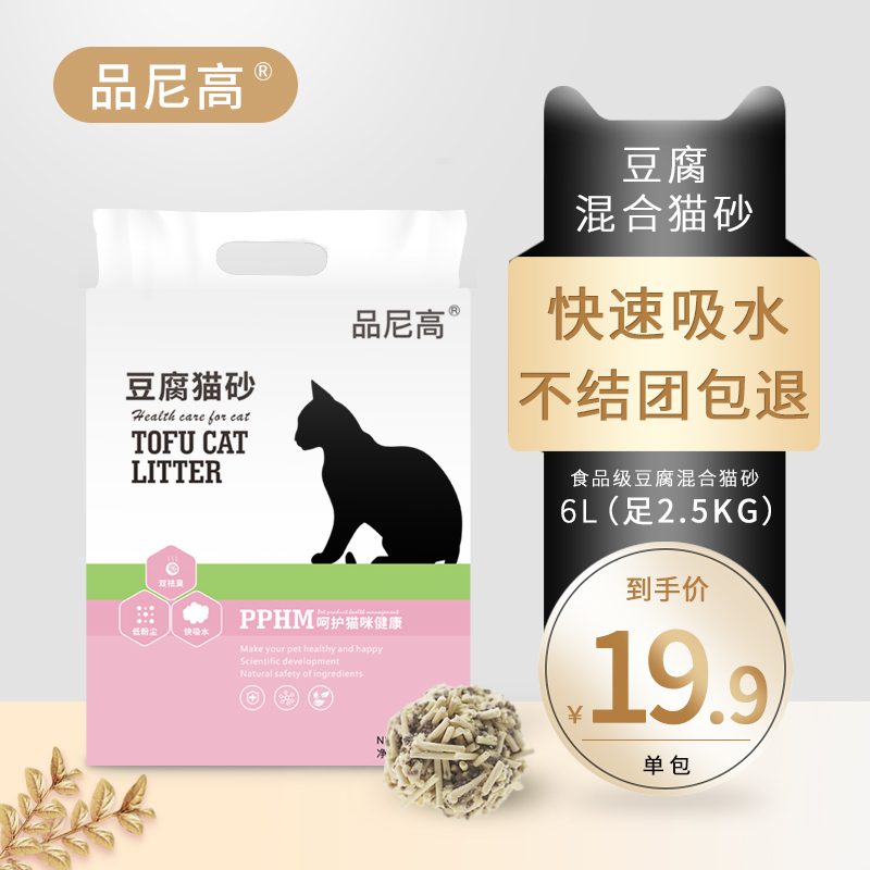 混合猫砂6L（2.5kg）  不结团包退 运费我出