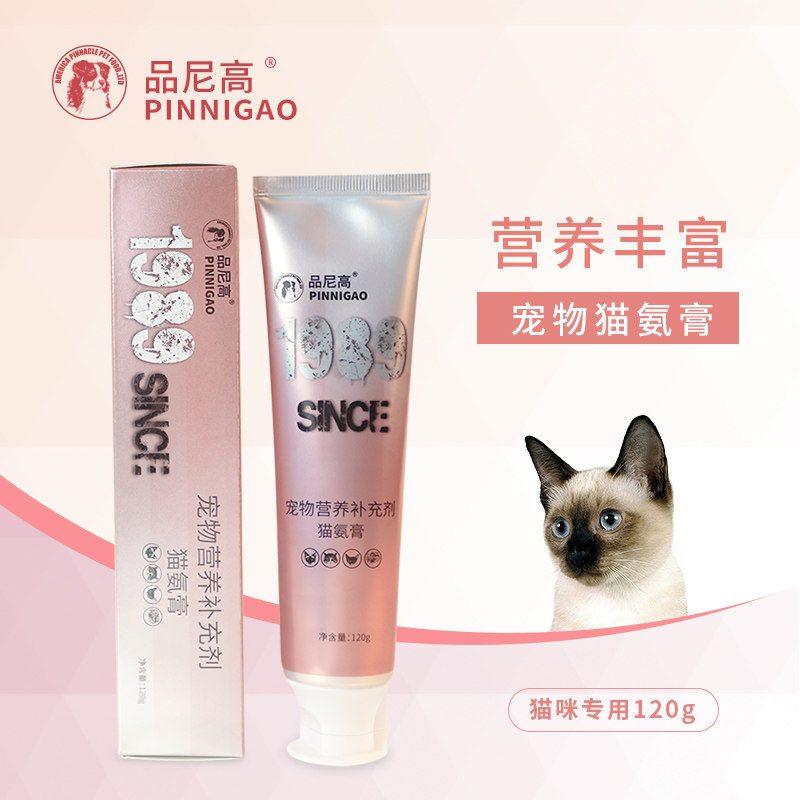 品尼高猫氨猫鼻支赖氨
