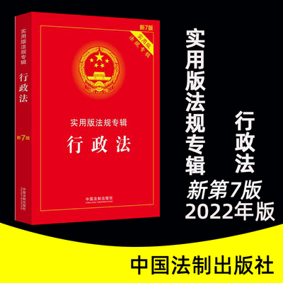 正版法规行政法实用专辑
