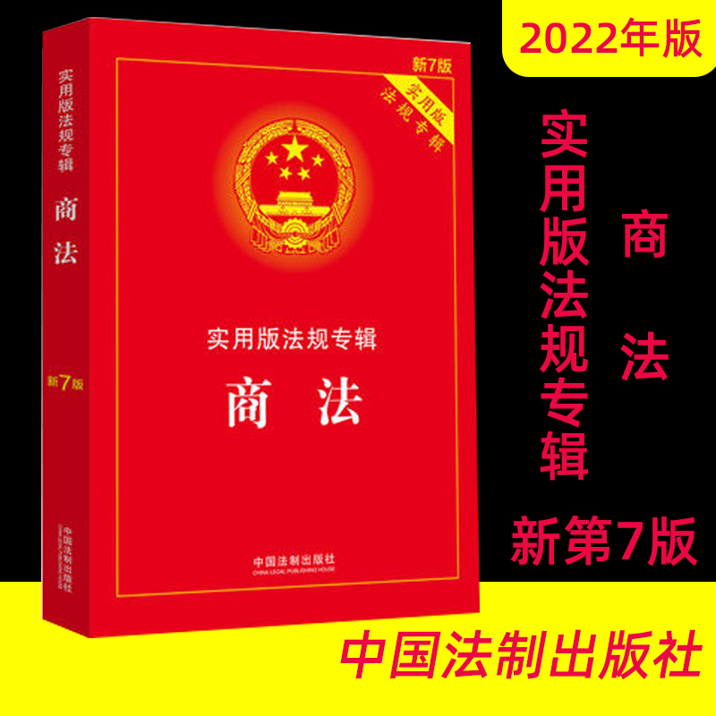 正版现货2021商法实用专辑