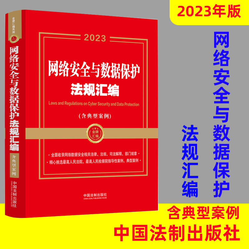 正版网络安全与数据保护