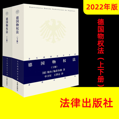 2本德国物权法上下册德国