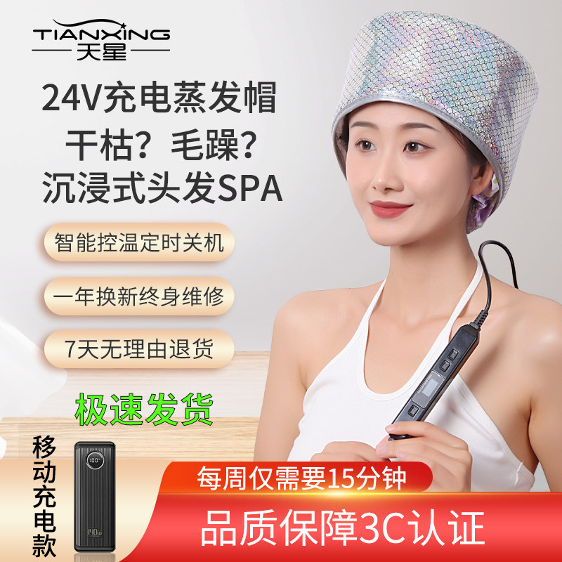 天星焗油加热发帽发膜蒸发帽电热帽焗油头发护理染发加热帽家用女