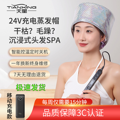 天星染发帽焗油帽蒸发帽护发仪