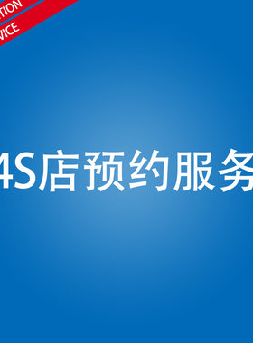 适用保养服务改装服务