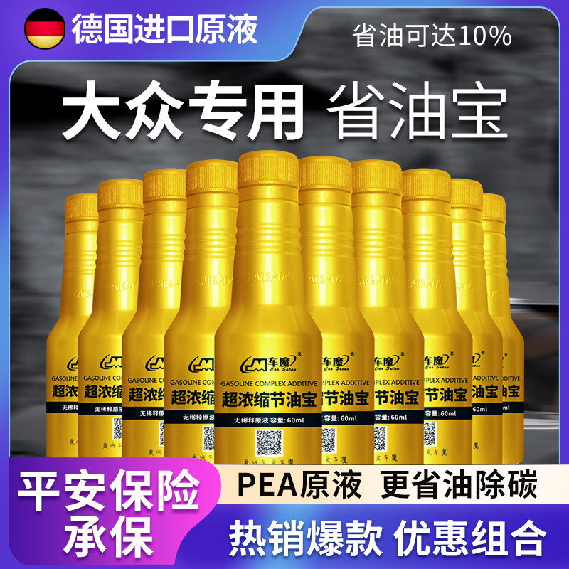 车魔大众专用省油宝迈腾帕萨特辉昂燃油宝添加汽车用品积碳清洗剂
