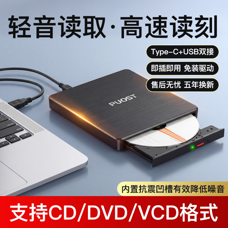 普思特 外置光驱DVD刻录机笔记本台式机通用 USB外接CD光盘播放器