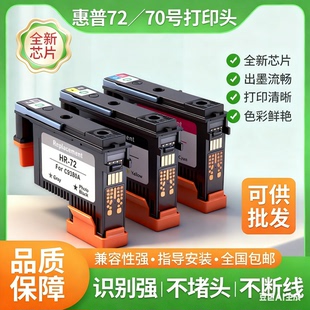 T790 Z5400 T795 Z5200 70打印机喷头 Z2100 适用惠普HP72打印头