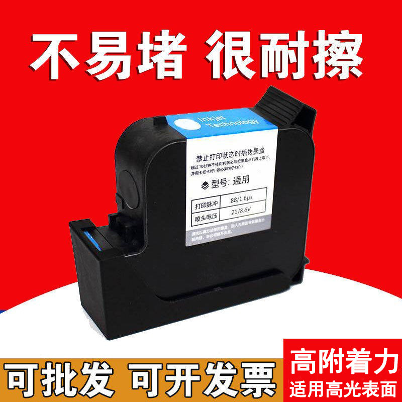 适用喷码机墨盒光滑表面高附着力通用2588速干墨盒定制墨盒打码机