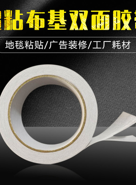 特价高粘白色强力带网格耐用地毯专用布基双面胶带宽度36长10米