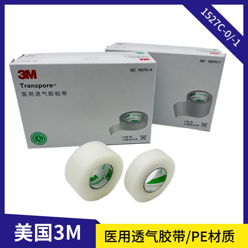 医院同款抗过敏胶带3M