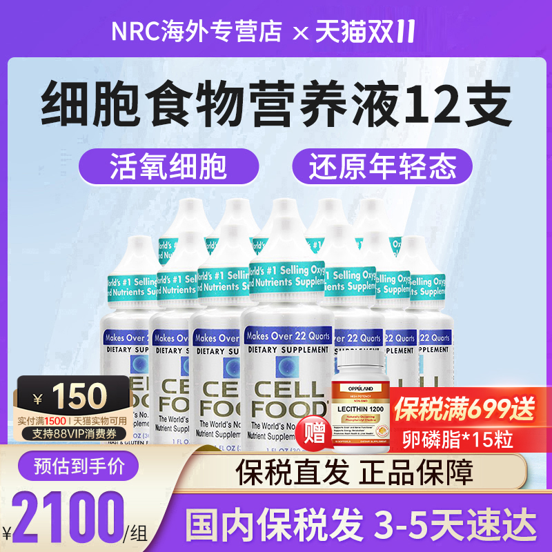 cellfood细胞食物营养液