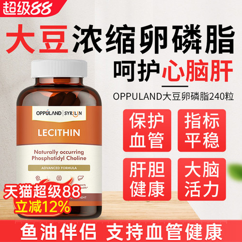 美国进口OPPULAND大豆卵磷脂胶囊