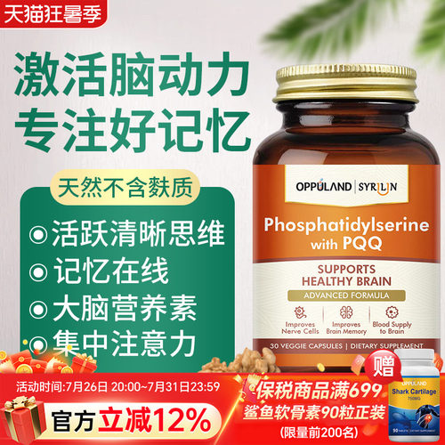补充大脑营养磷脂酰丝氨酸记忆力补脑神经酸脑活素ps增强【临期】 - 封面
