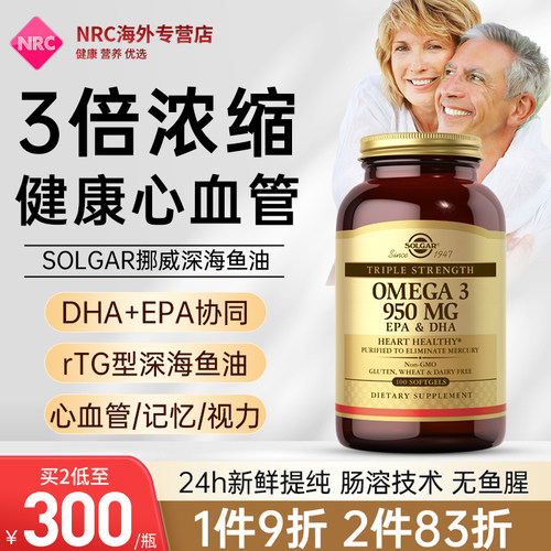 solgar原装深海鱼油软胶囊
