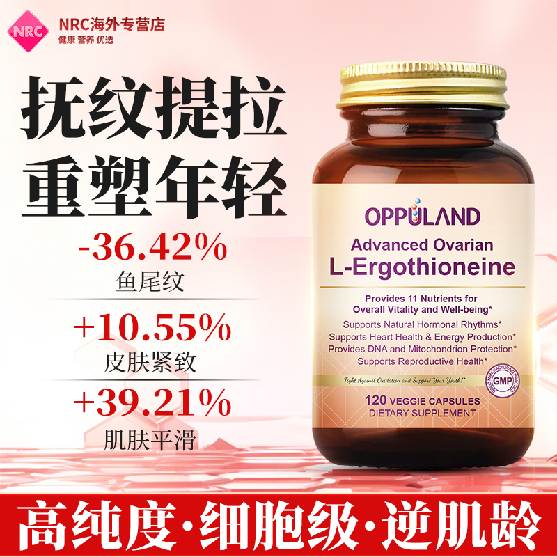 美国麦角硫因内服驻颜内调胶囊
