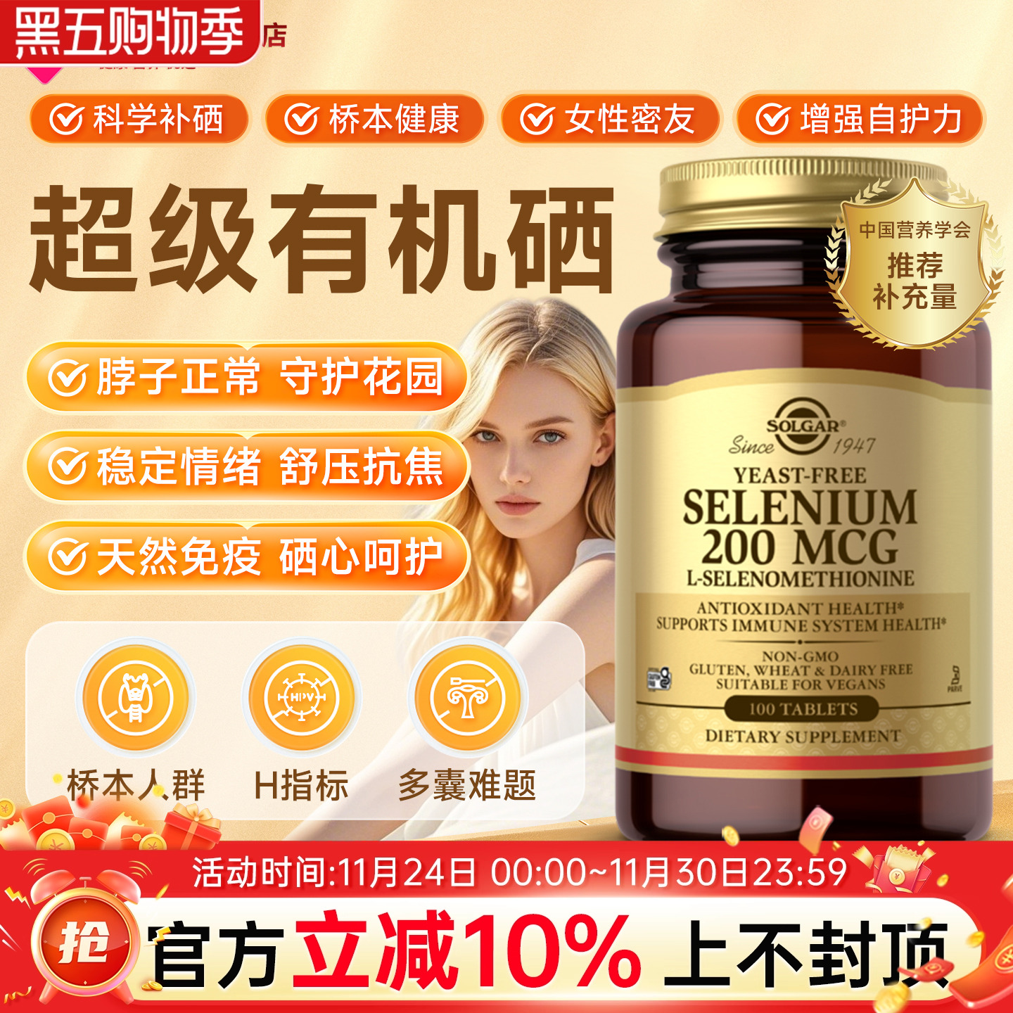 SOLGAR进口硒片补硒正品富硒元素麦芽硒富硒非酵母维e片贡硒维素