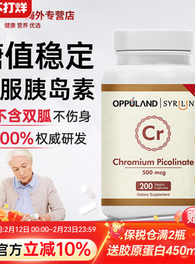 Oppuland口服胰岛素增强活性铬元素铬酵母片高甲基吡啶铬抵抗进口