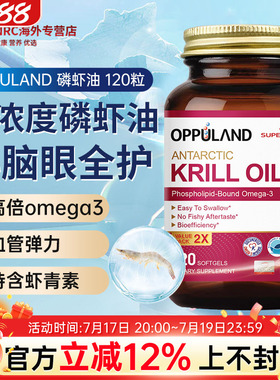 oppuland美国原装进口Krill Oil磷虾油omega-3纯南极鱼油软胶囊