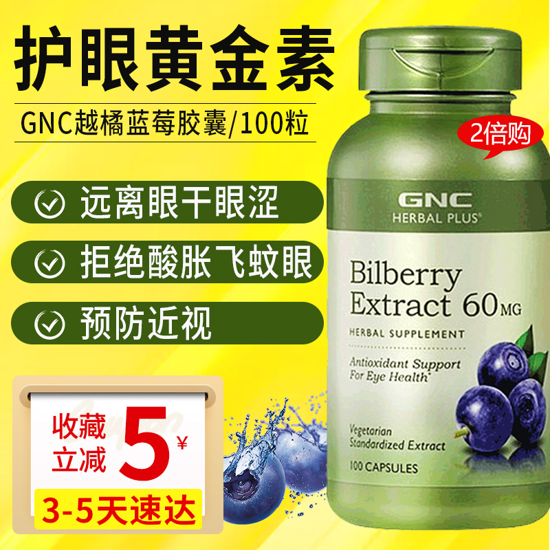 2*美国GNC越橘蓝莓叶黄素越桔软胶囊专利护眼保护视力缓解眼疲劳
