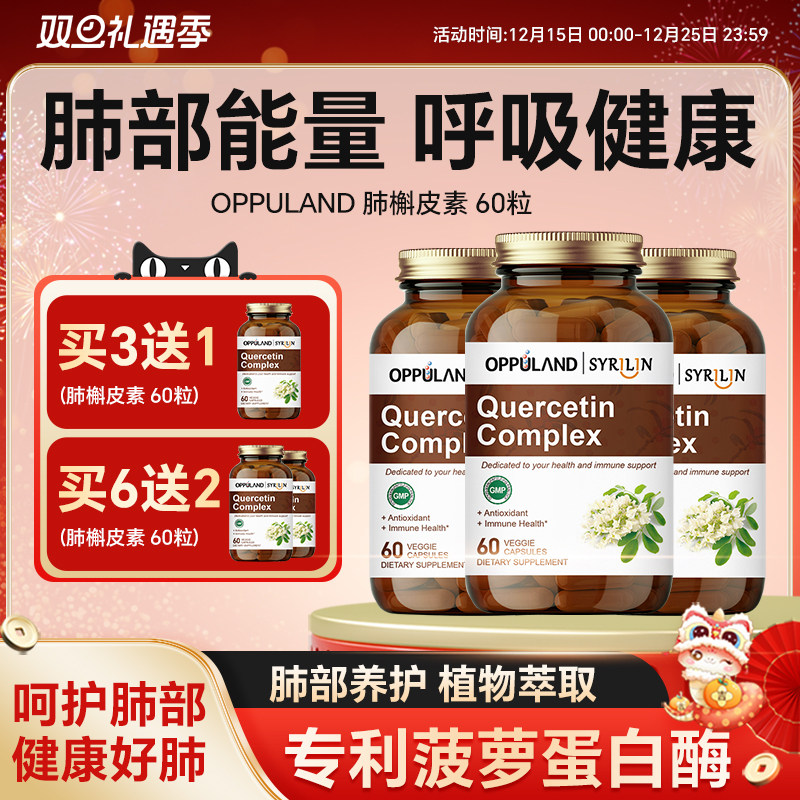 oppuland二氢槲皮素肺部护肺健康保健品正品官方旗舰店美国进口肺