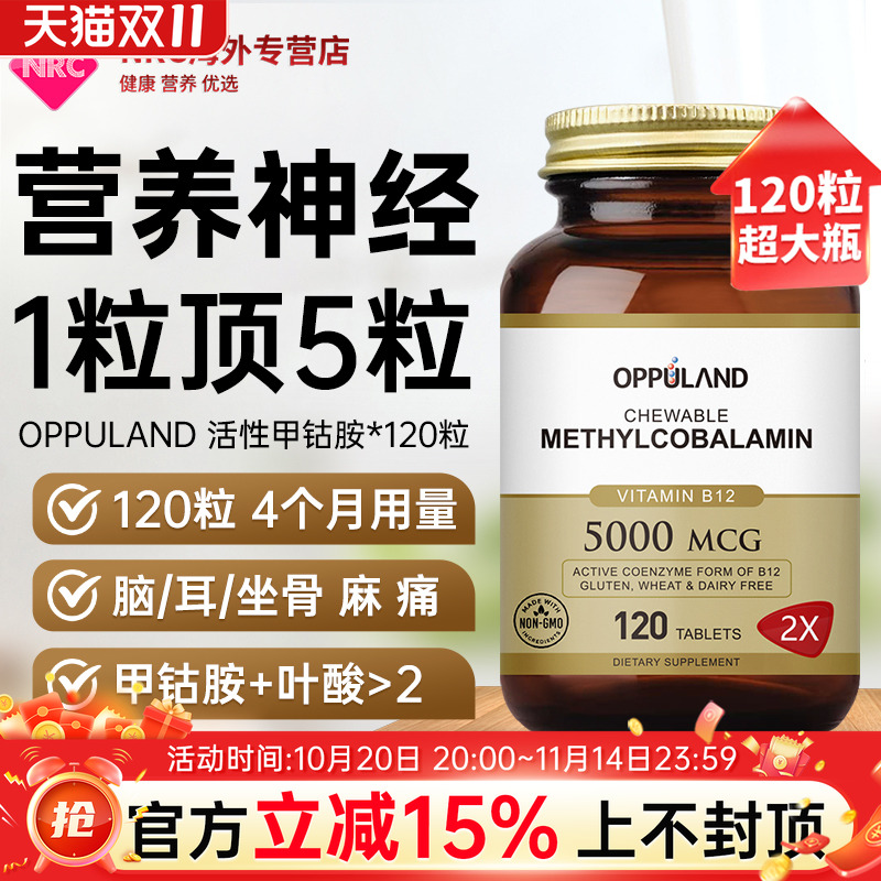 活性维生素B12营养神经