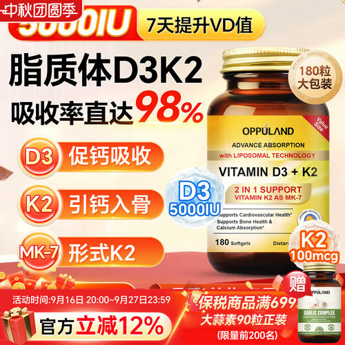 维生素d3k2成人中老年胶囊