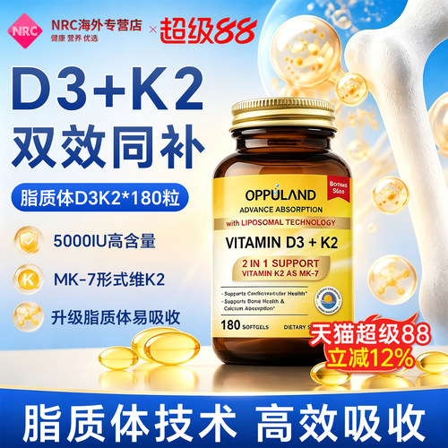 维生素d3k2美国进口补钙