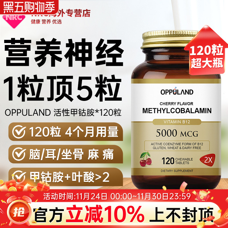 活性维生素B12营养神经