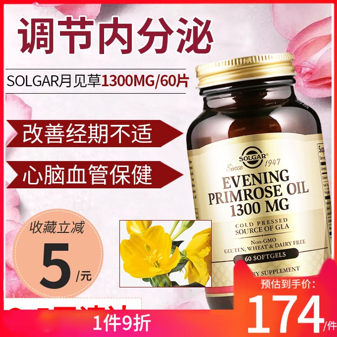 美国原装solgar月见草软油胶囊月见草油酸调理内分泌紊乱月经女性