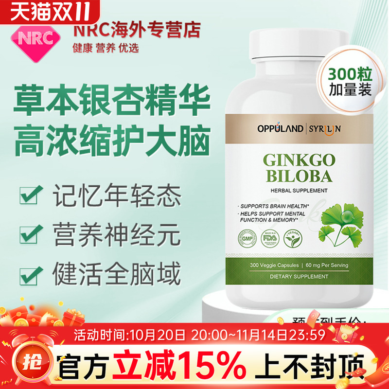 银杏叶提取物健脑补脑食品