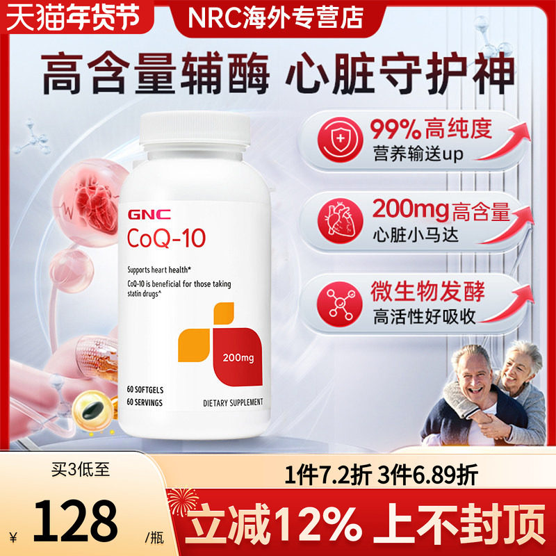 GNC健安喜辅酶Q10软胶囊心脏血管保健ql0原装素q10进口官方旗舰店,保健食品/膳食营养补充食品,泛醇/泛醌/辅酶Q10,淘宝优惠券,粉丝福利购,淘宝优惠卷