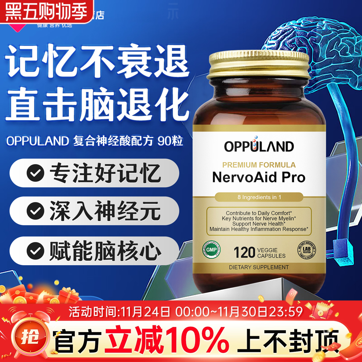 OPPULAND进口神经酸中老年补脑