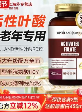 活性叶酸片复合维生素b12中老年心脑同型正品官方旗舰店美国进口